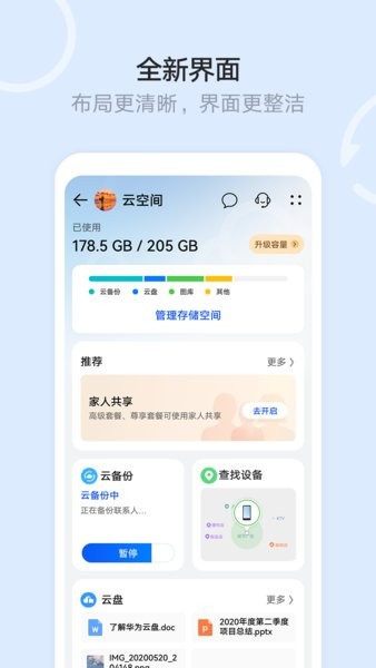 云空间无广告版(3)