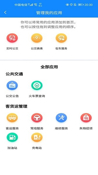 蚌埠公交免费版图1