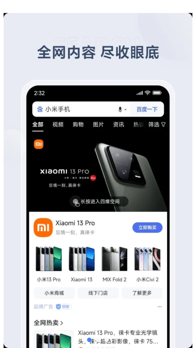 搜索手机正版图1