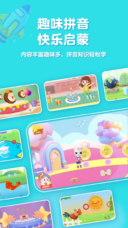喵喵拼音最新版图4