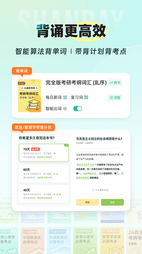 扇贝考研安卓直装版图5