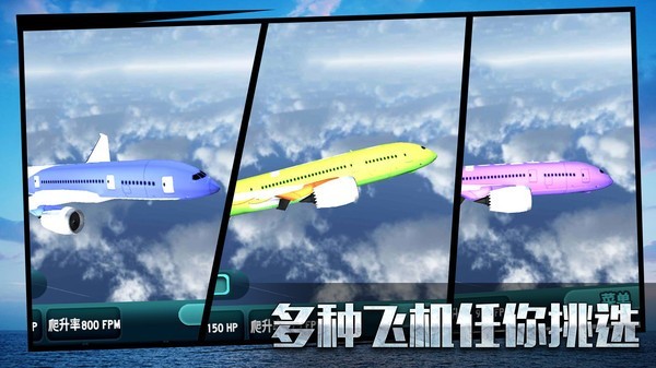 模拟飞行大冒险游戏安装包图3