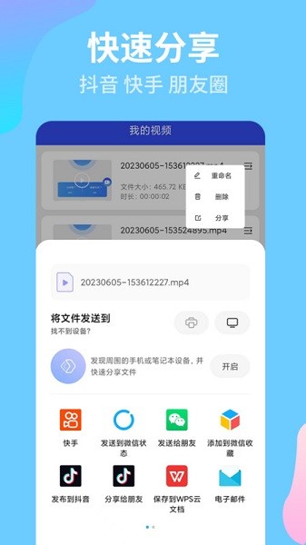 录屏宝精灵免费版图1