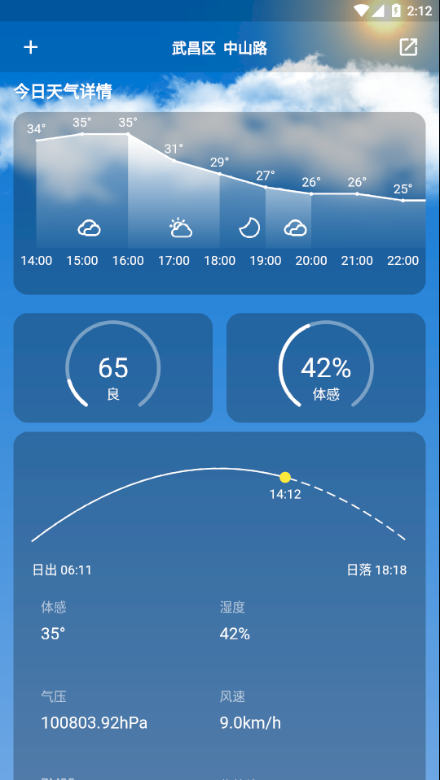 毒汤天气最新免费版图2