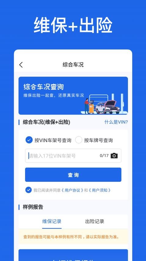 优选查车免费原版图2