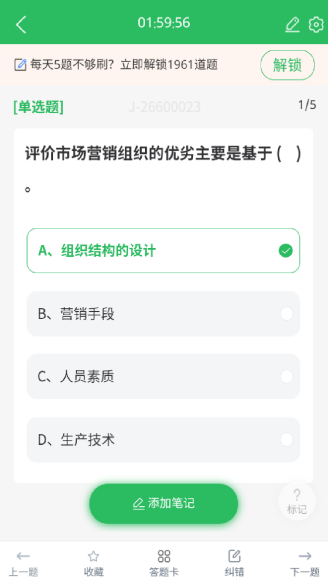 市场营销自考安卓免费版图2