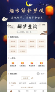 周公解梦最新免费版图4