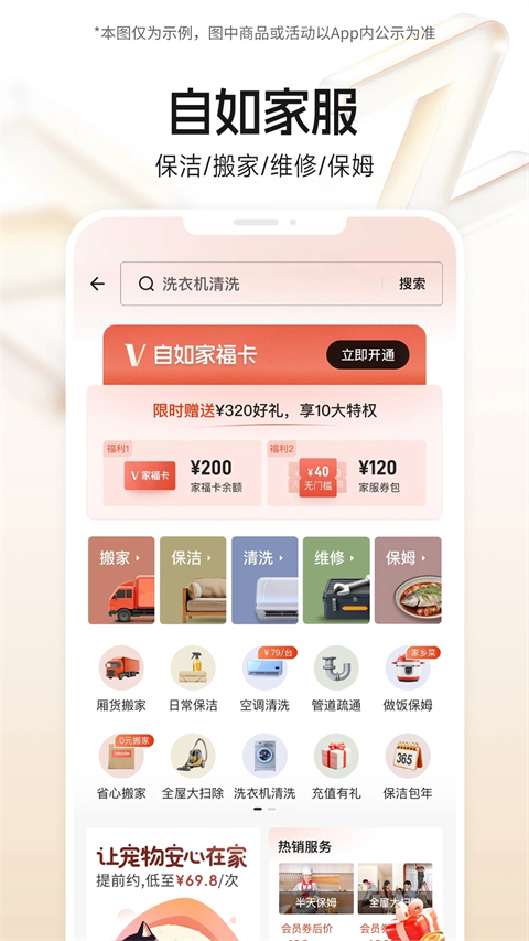 自如租房平台通用版图2