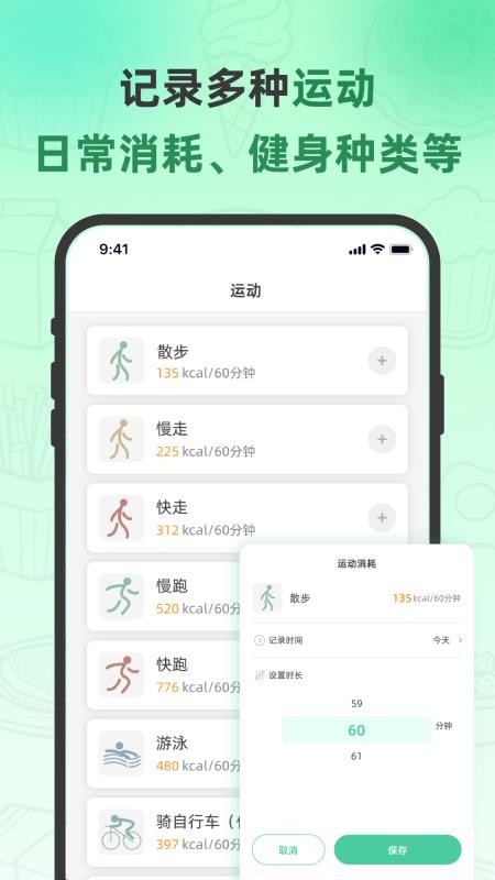 轻食计最新版