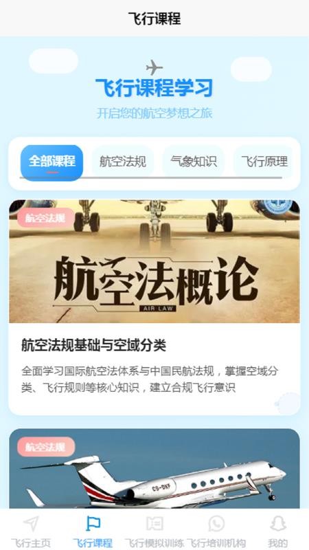 空域通