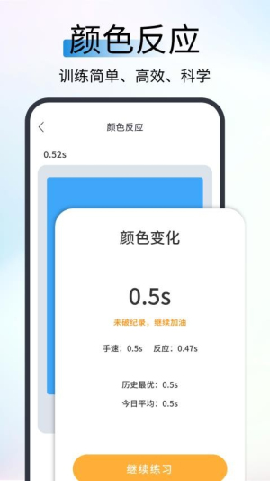 反应速度测试官网版