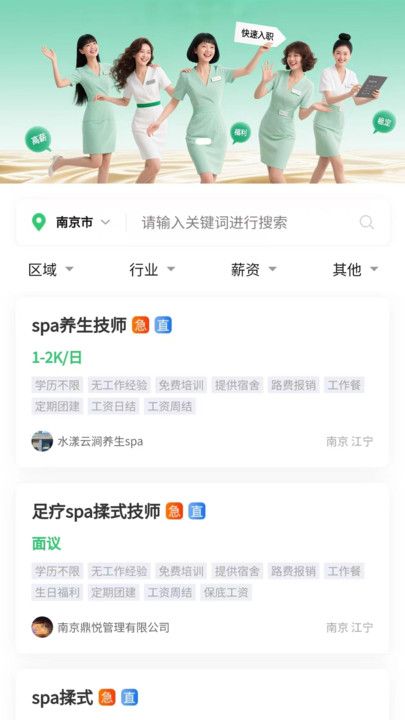 摩师直聘安卓版图1
