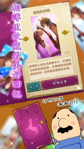 马之王子殿下手机正版图3