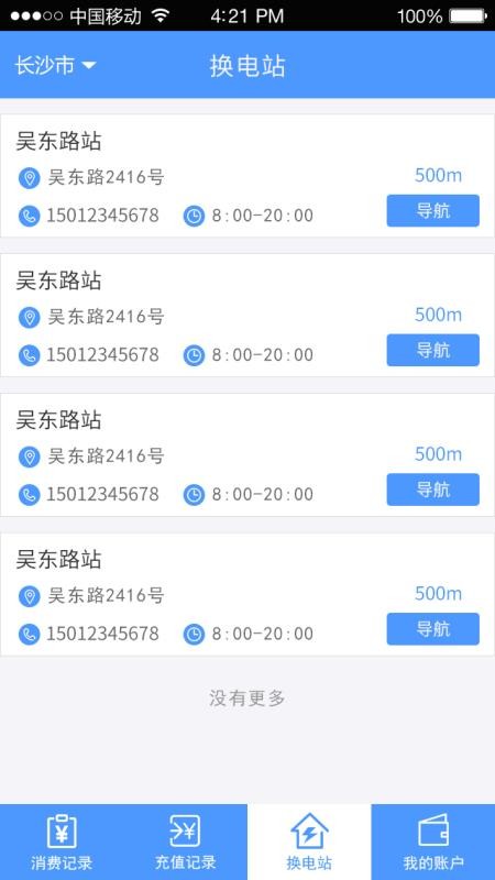 库仑能网软件安卓直装版图2