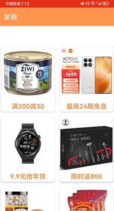 每日特惠安卓版图3