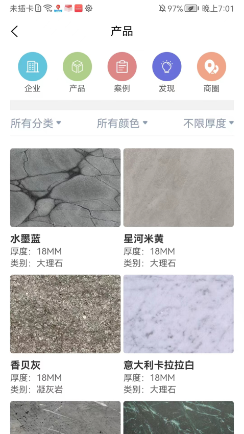 石材报价网安卓直装版图3