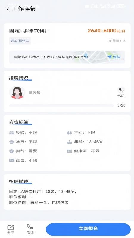 东大零工平台免费原版图2