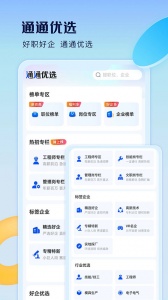 智通直聘图4