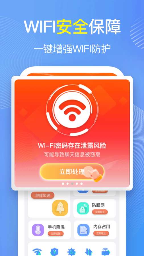 WiFi万能大师通用版