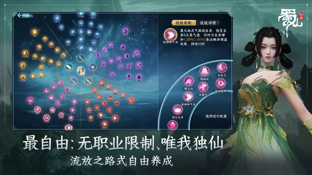 蜀山初章游戏纯净最新版