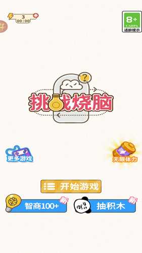 挑战烧脑手游