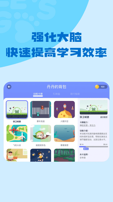 小步专注力无广告版