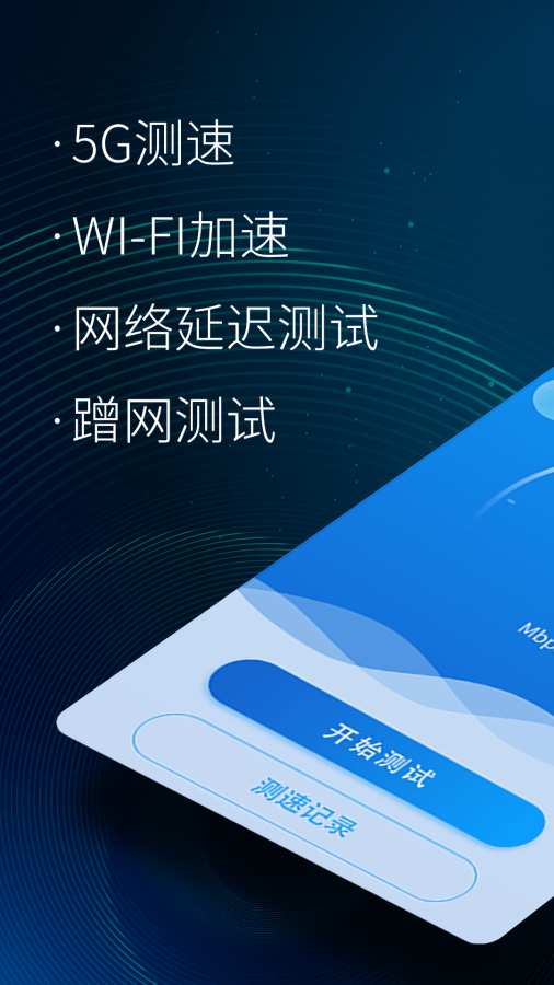 旋风网络管家安卓直装版图2