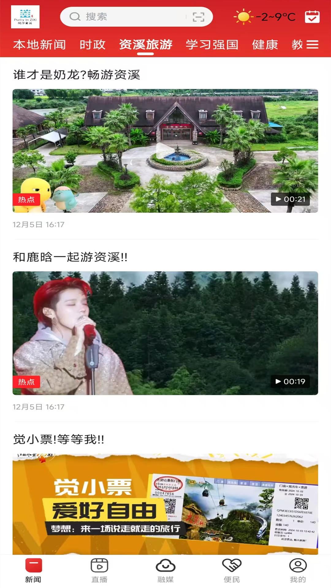 纯净资溪原版