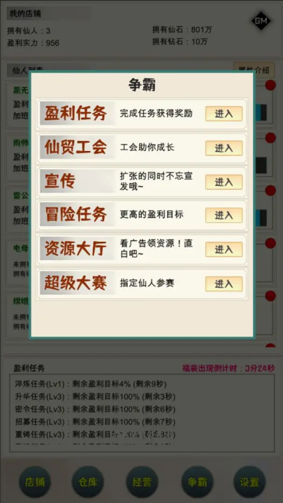 我在仙界当富豪直装游戏版