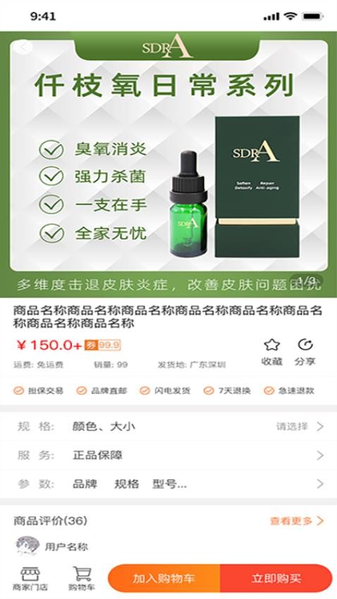 仟店go软件安卓版图1