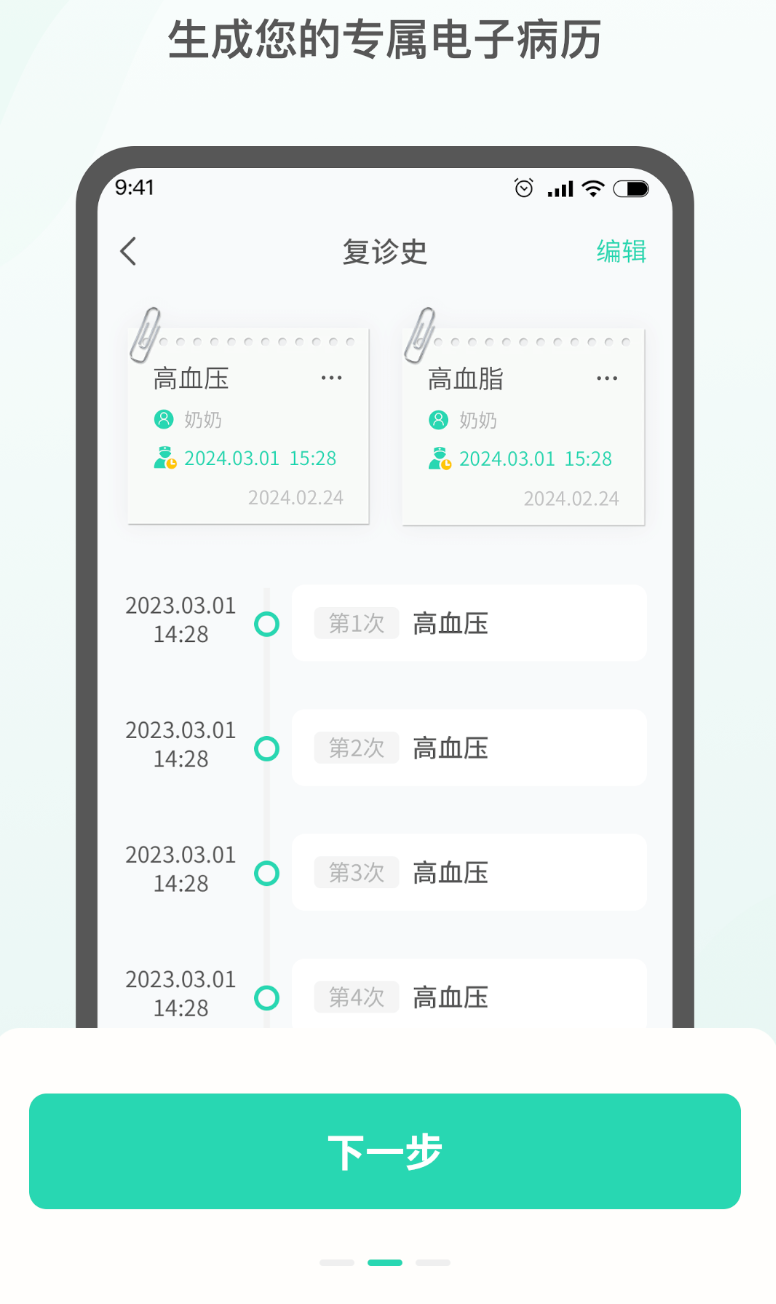 药准时管家原版图3