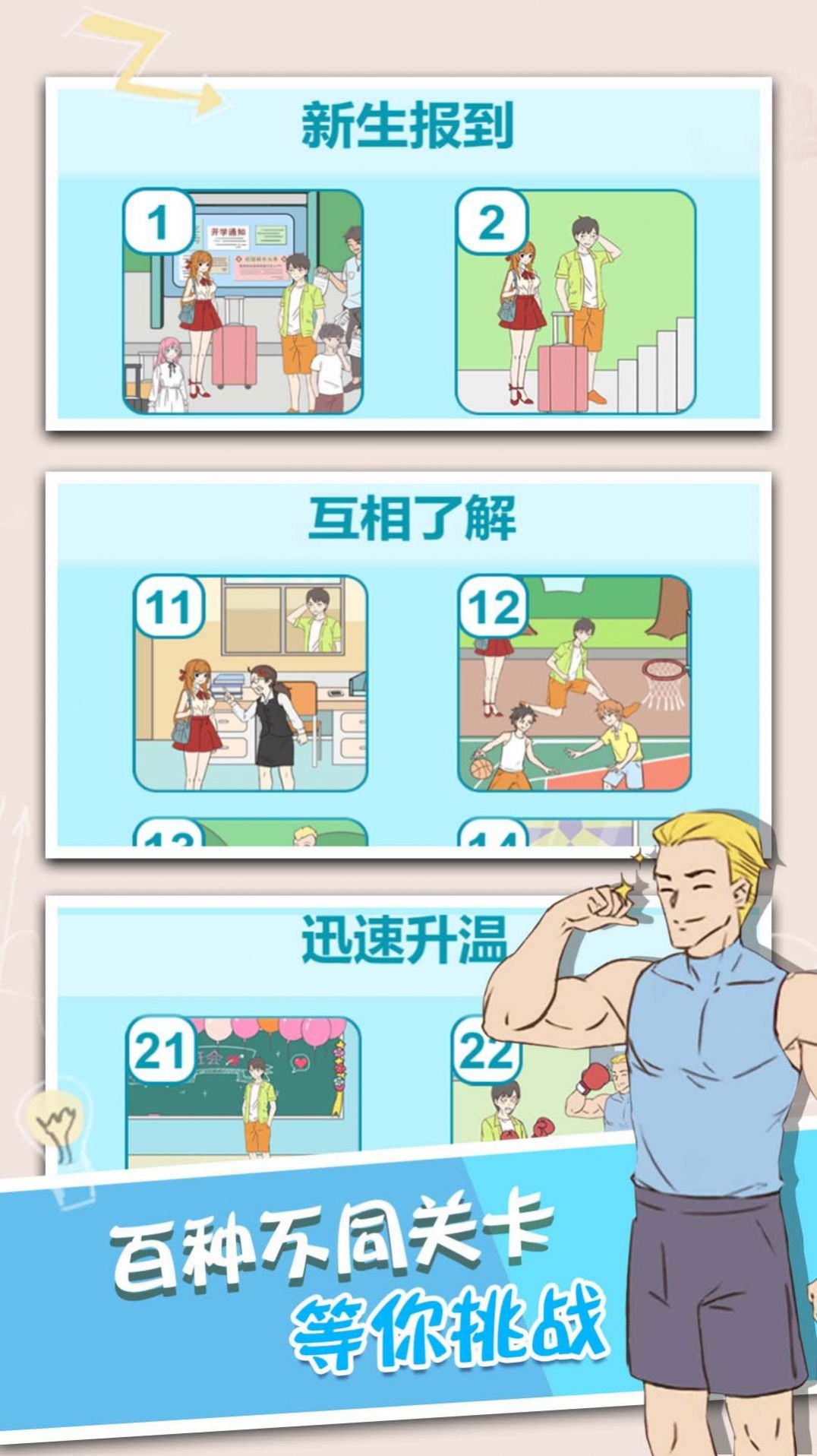 脑洞那么大手游版图2