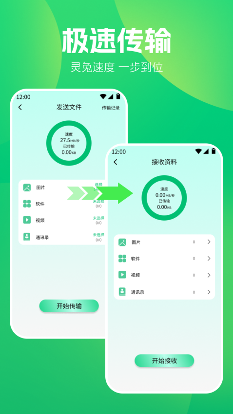 S换机助手安卓直装版