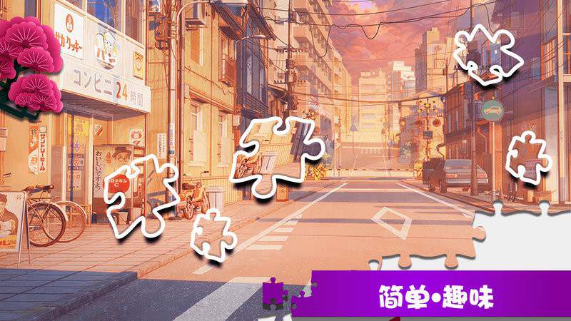 学长的秘密拼图官方正版图3