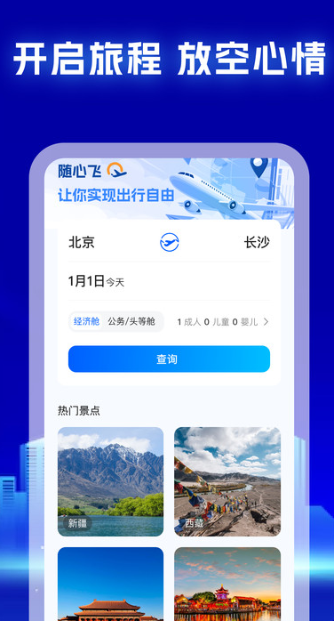 特价票务网手机免费版图3