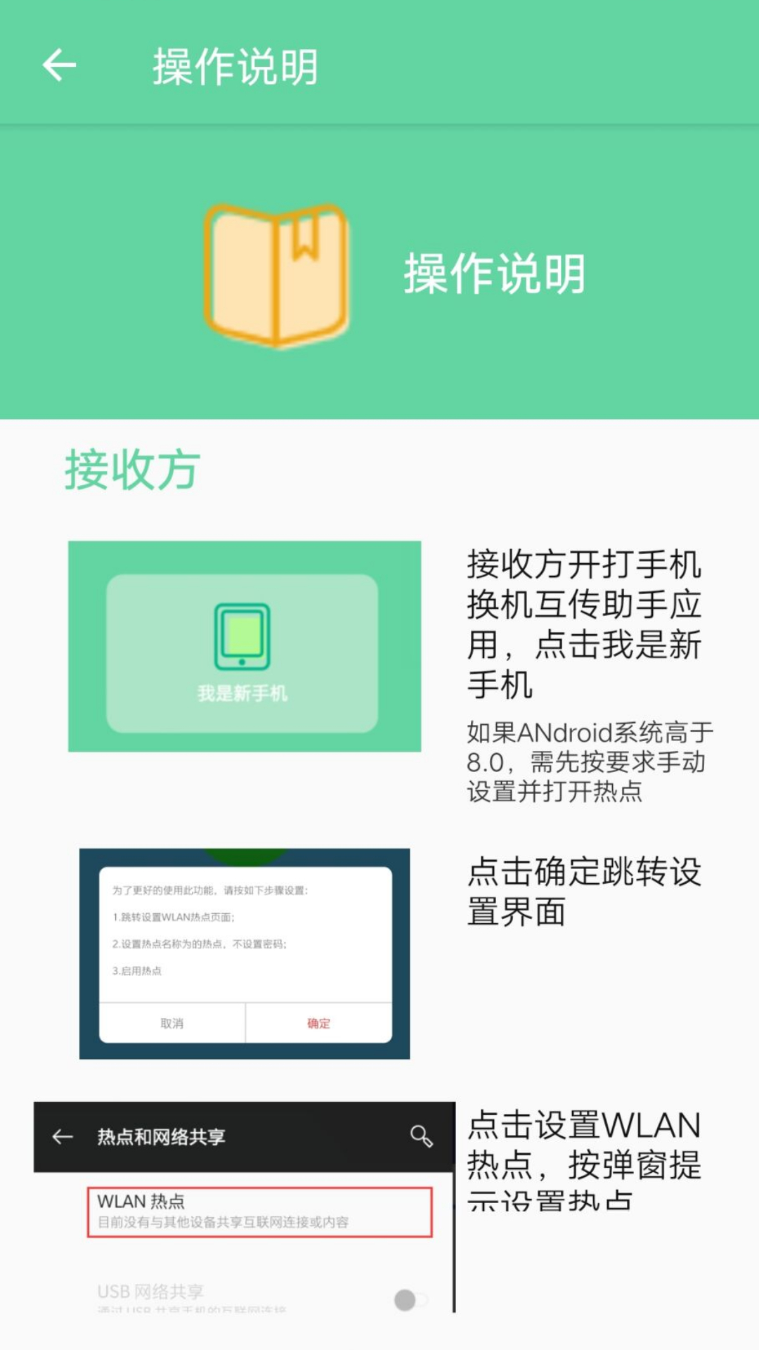 换机互传助手免费原版