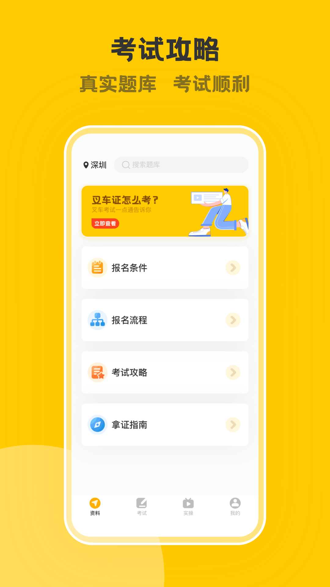 叉车考试一点通最新版图4