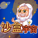 沙盒宇宙无广告版