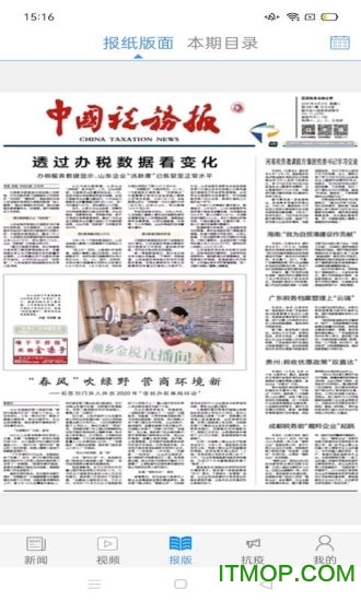 中国税务报官方最新版(3)