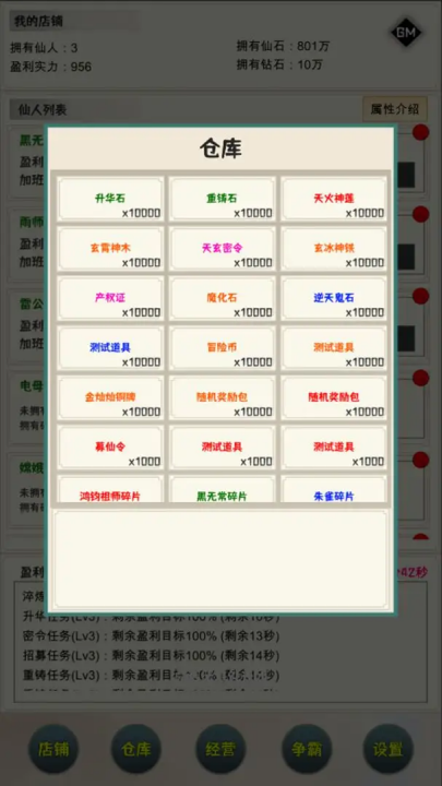 我在仙界当富豪直装游戏版