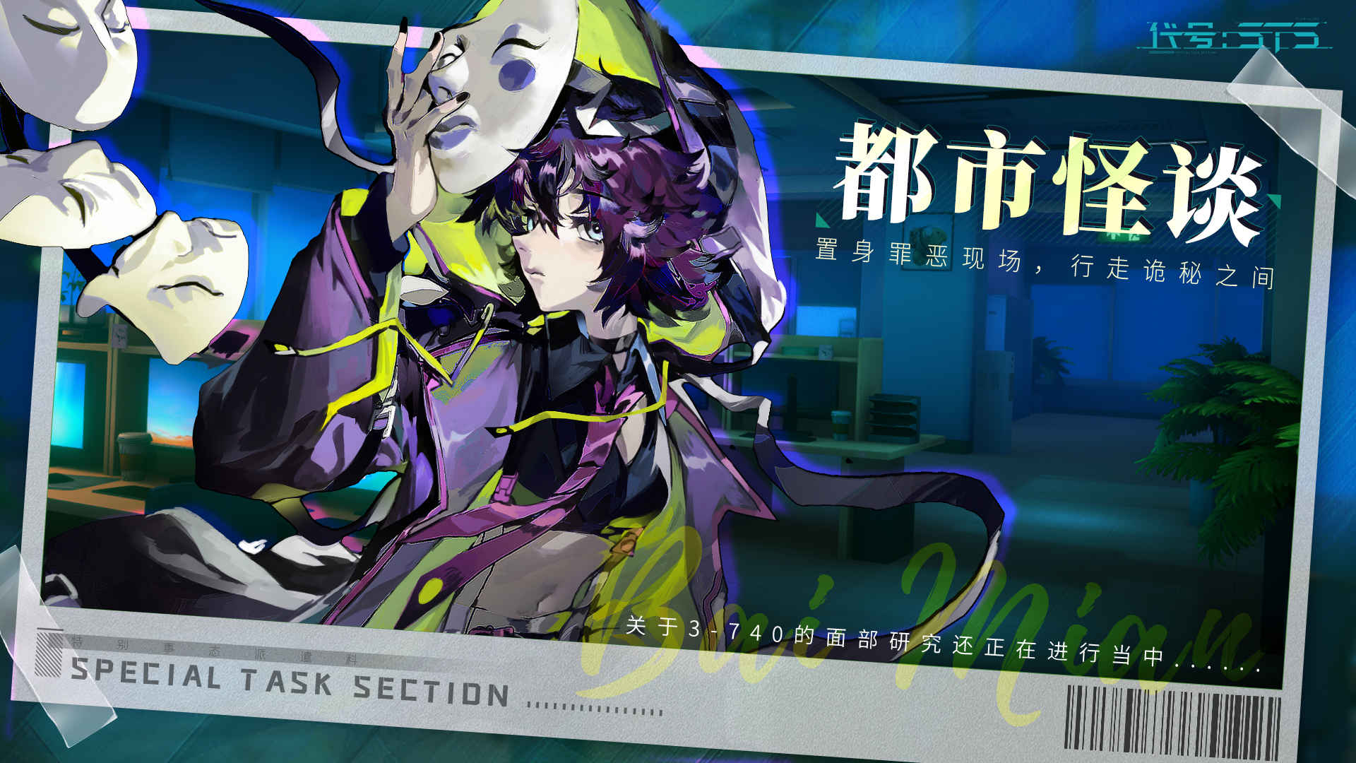 代 号STS最新免费版