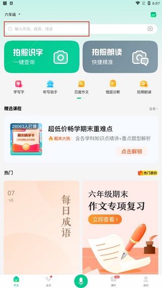 百度汉语词典官方最新版图2