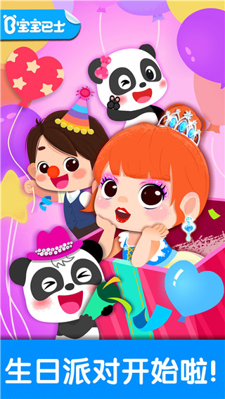 奇妙生日派对手机版图3