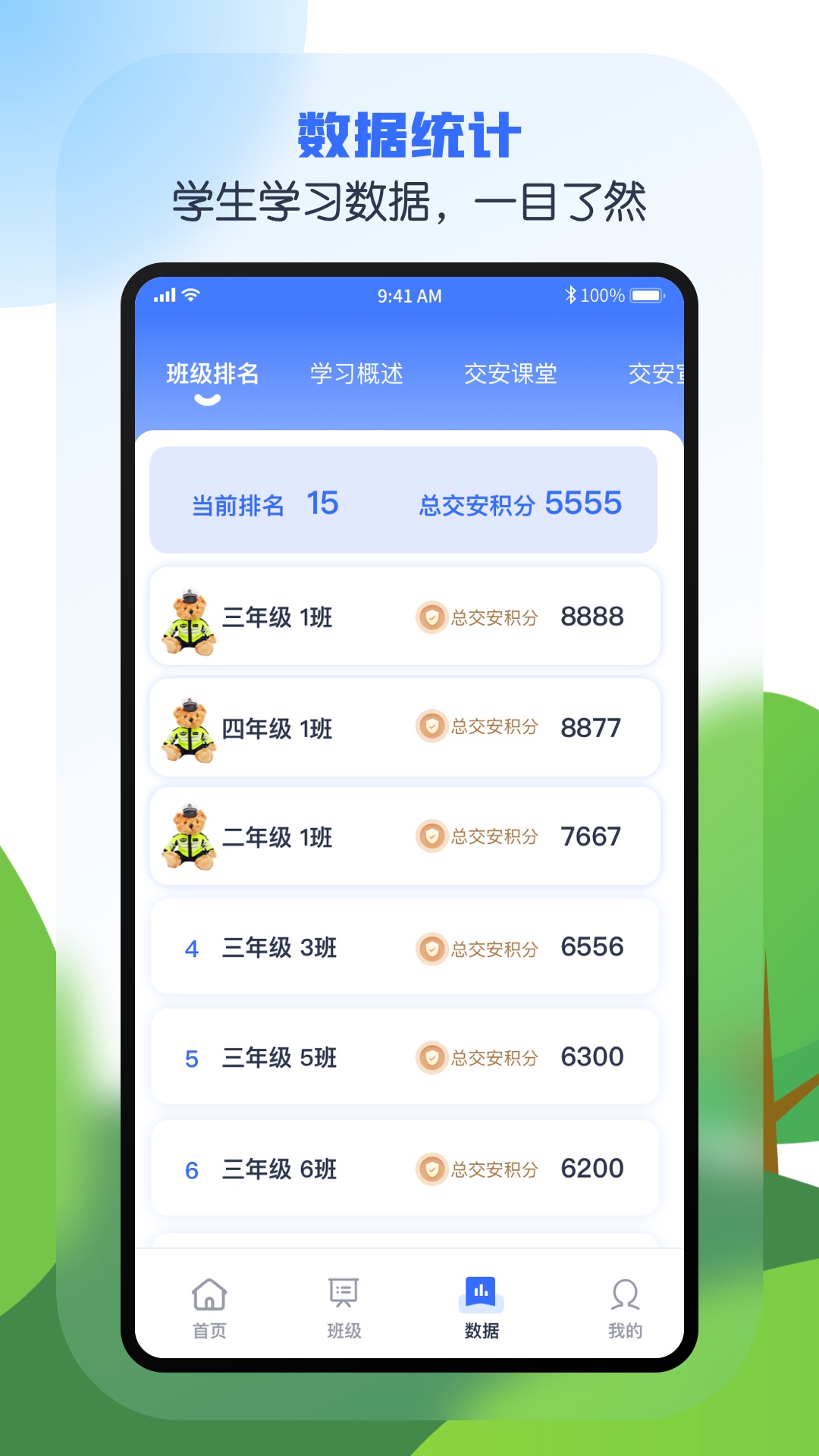 安e学手机最新版图1