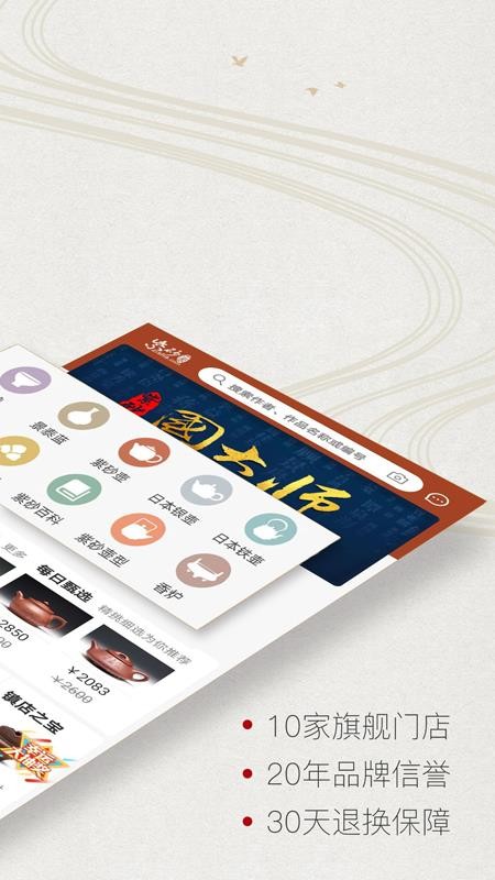 紫砂之家免费版图1