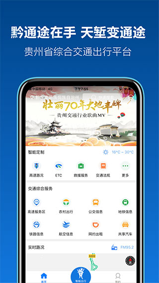 黔通途官方最新版(1)