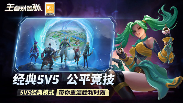 王者别嚣张游戏官方版图1