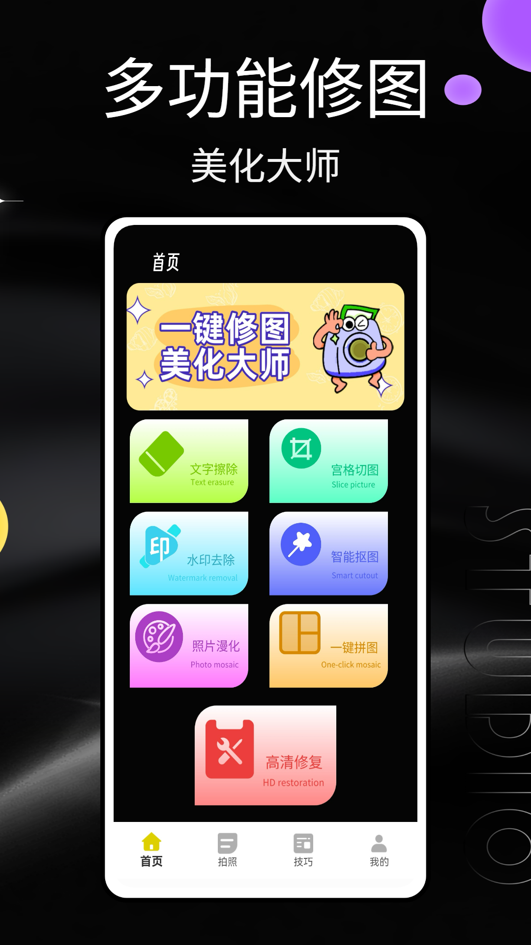 马赛克相机官方正版