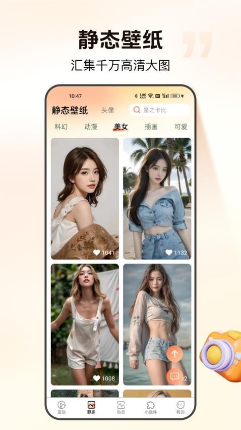灵通桌面壁纸最新免费版图2