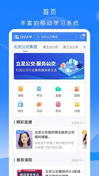公交大学堂免费原版
